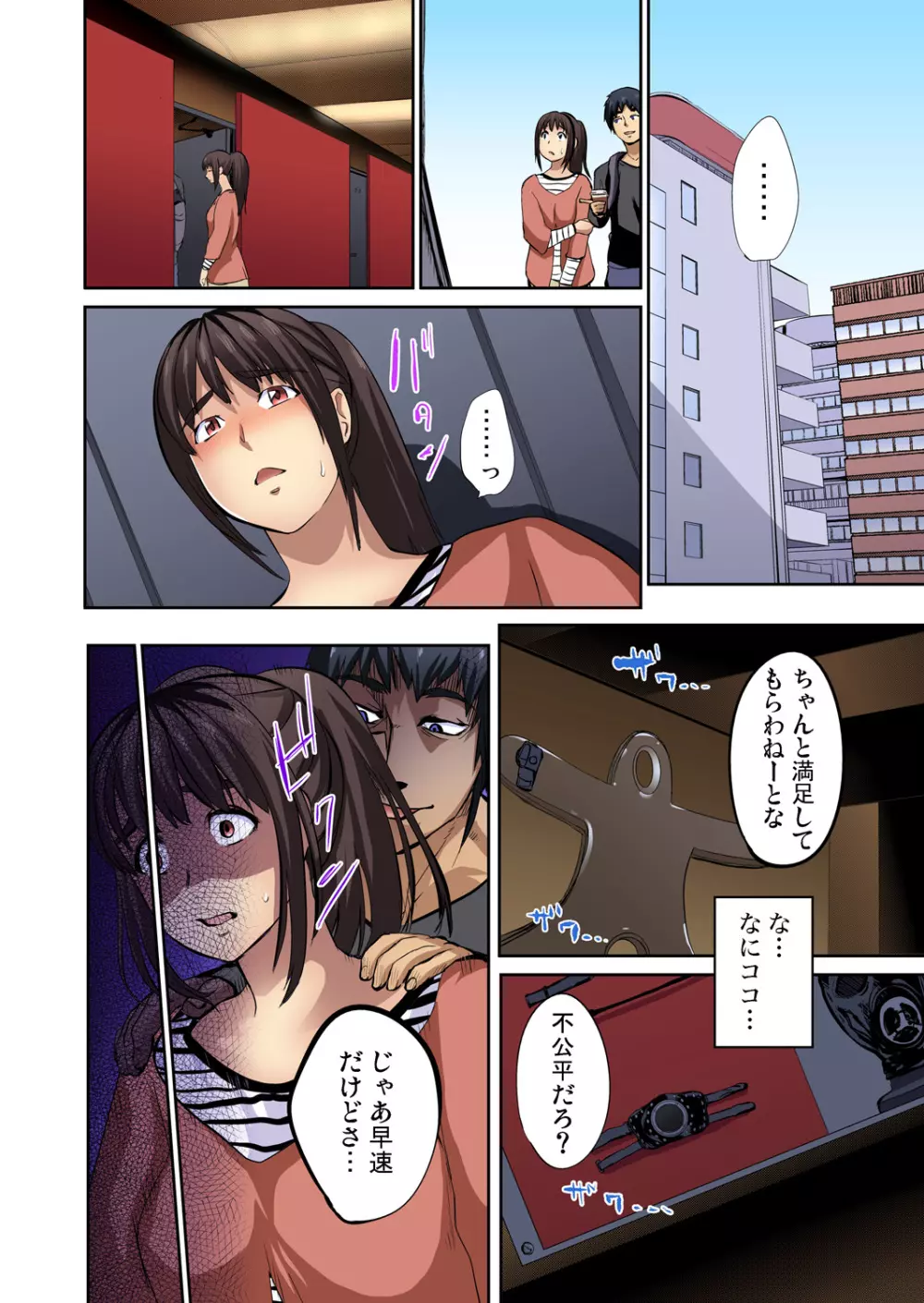 ガチコミ Vol.65 Page.66