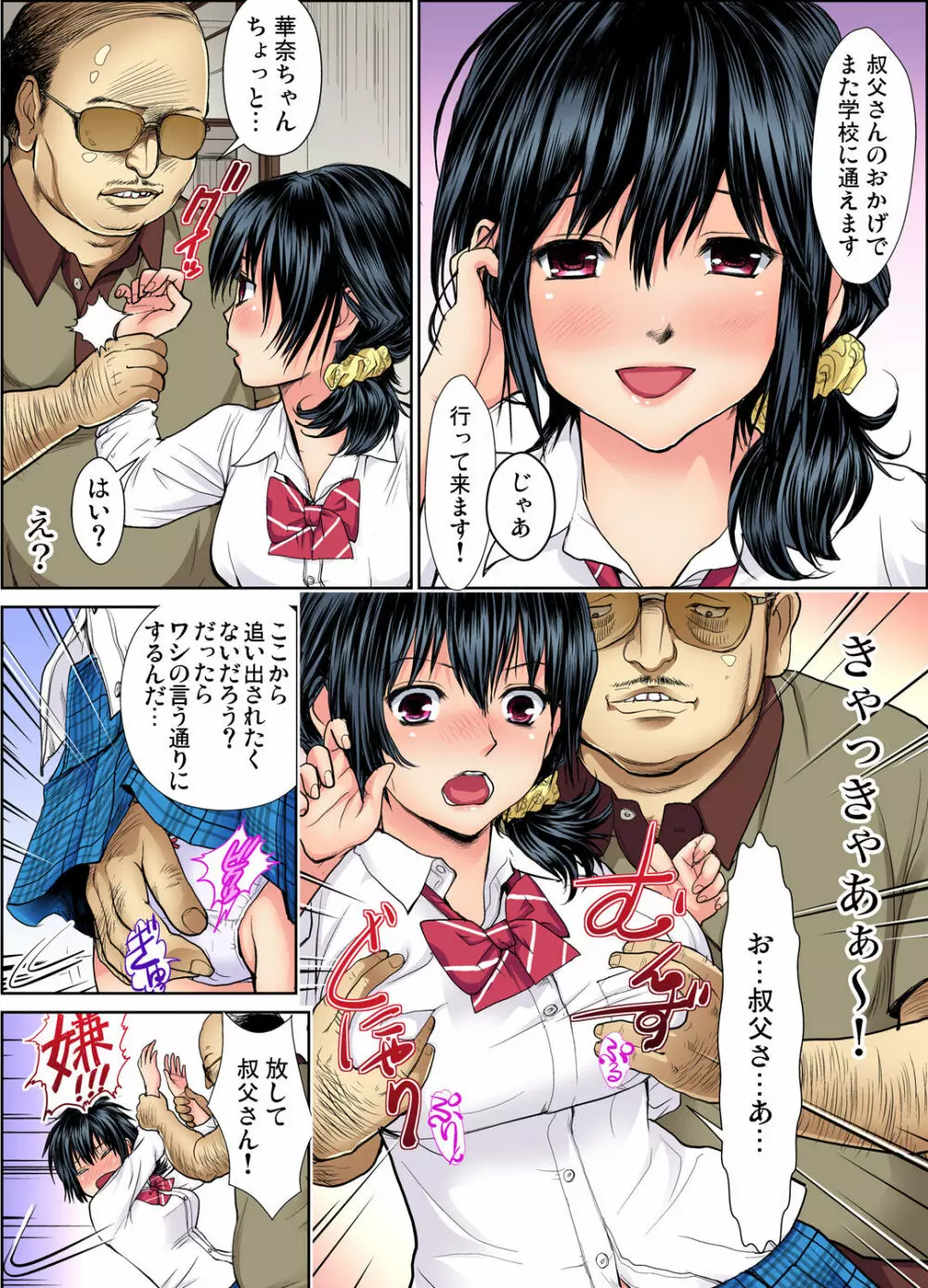 ガチコミ Vol.64 Page.29