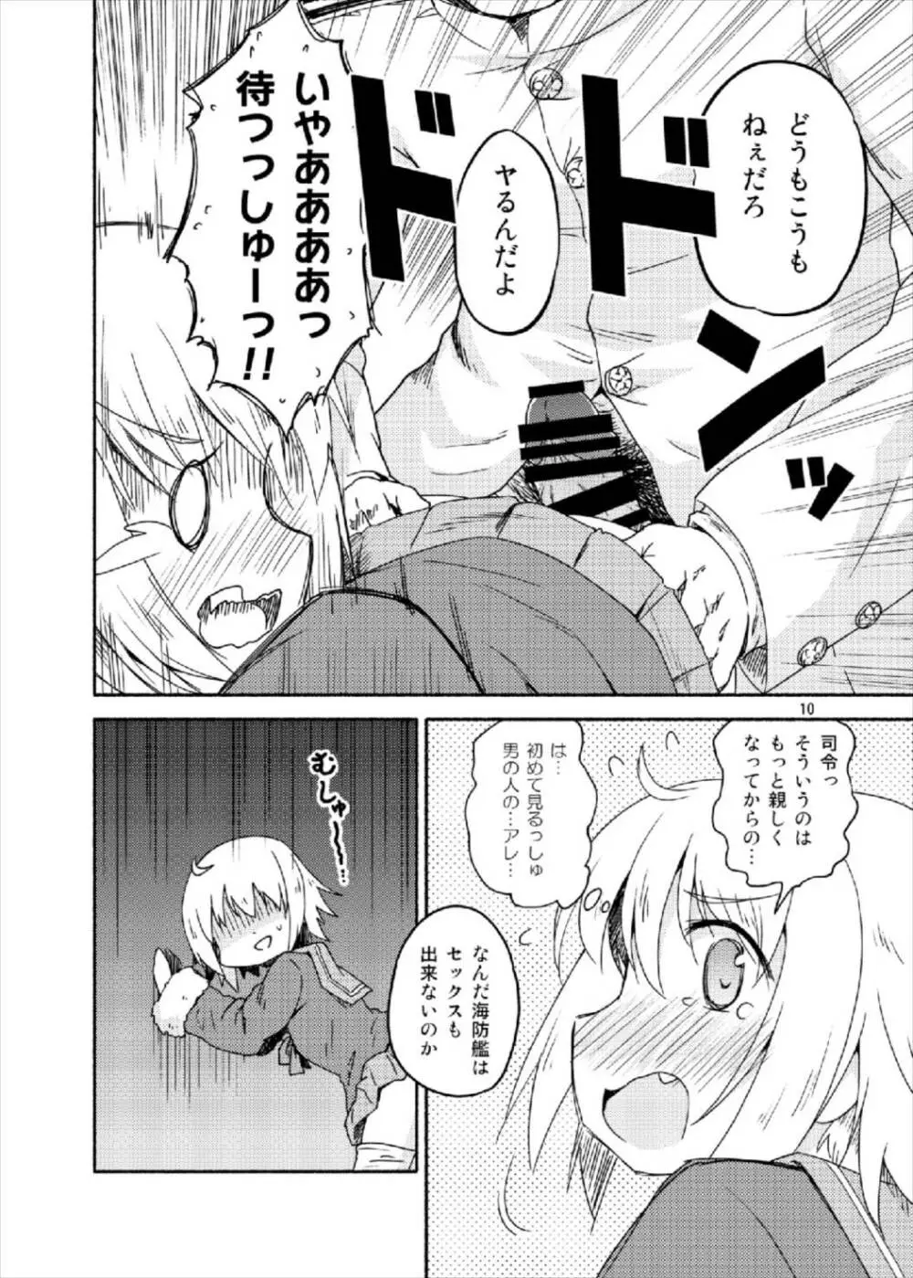 ヤれば占守もデキるっしゅ Page.10