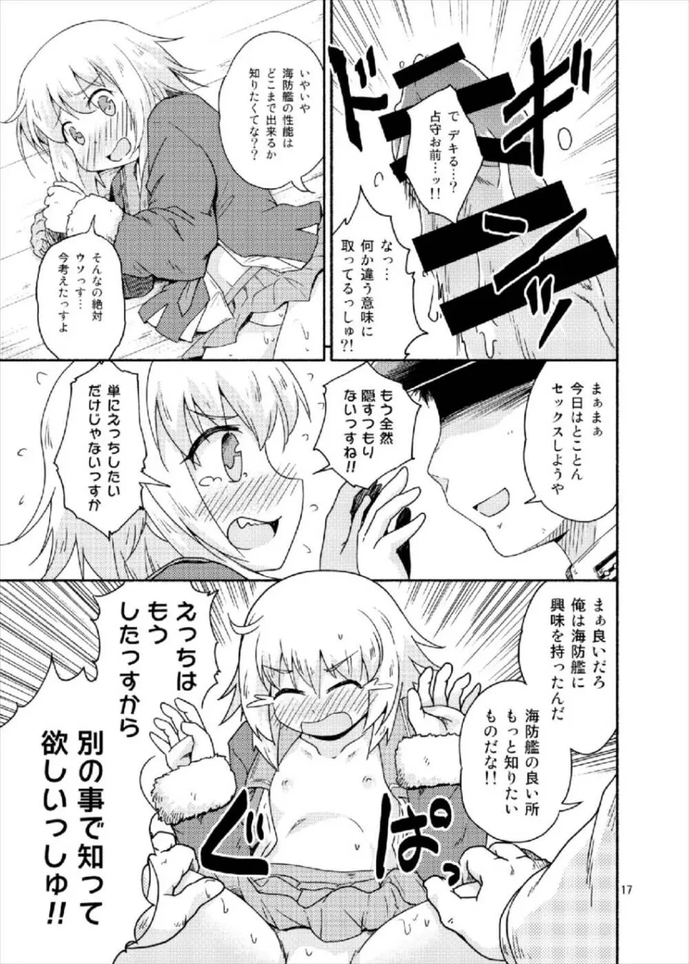 ヤれば占守もデキるっしゅ Page.17