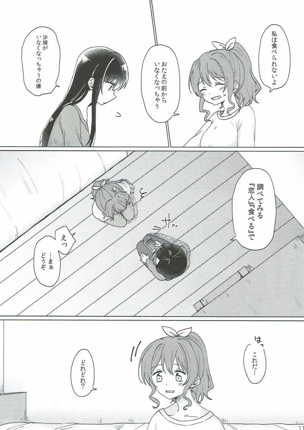 今日、うち泊まっていく? Page.12