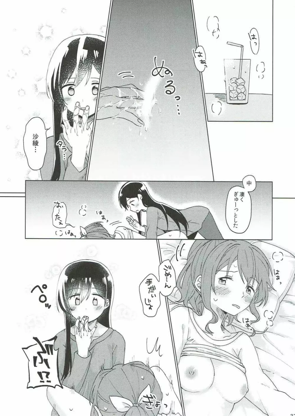 今日、うち泊まっていく? Page.38