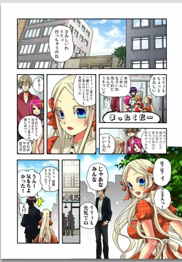 リリィがヤラせてあげる Page.101