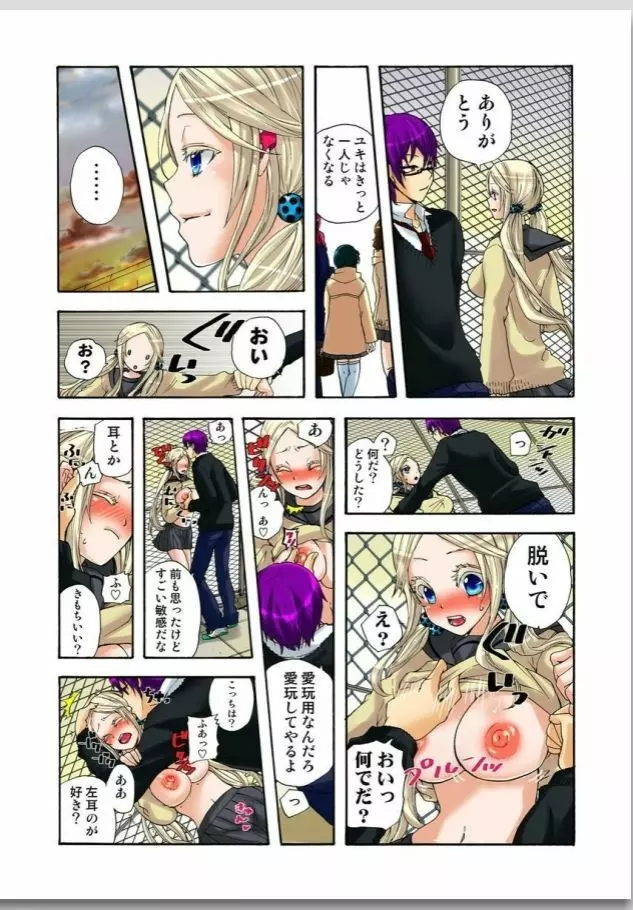 リリィがヤラせてあげる Page.118