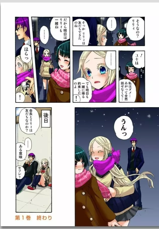 リリィがヤラせてあげる Page.125