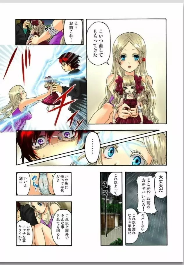 リリィがヤラせてあげる Page.22