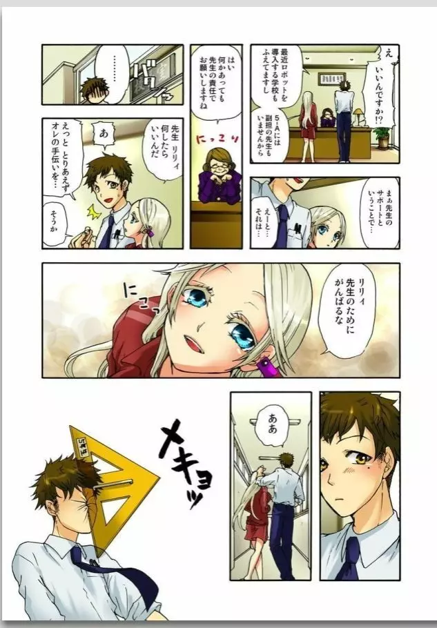 リリィがヤラせてあげる Page.33