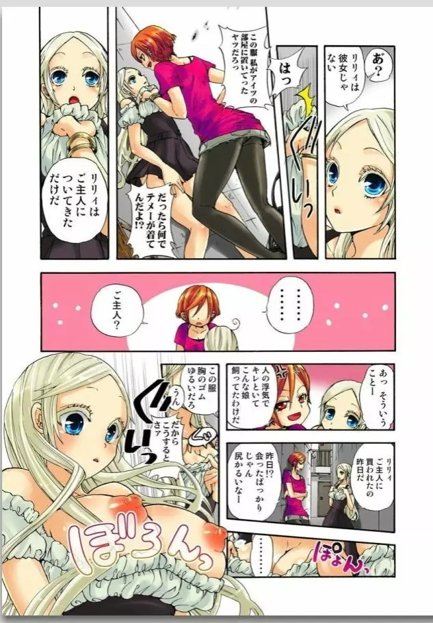 リリィがヤラせてあげる Page.61