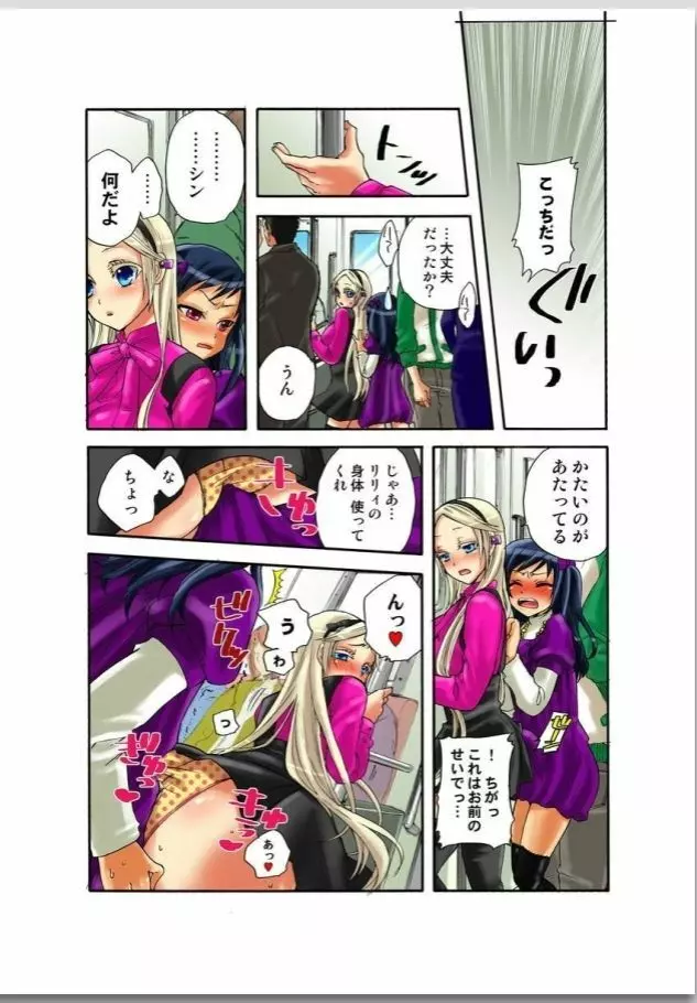 リリィがヤラせてあげる Page.10