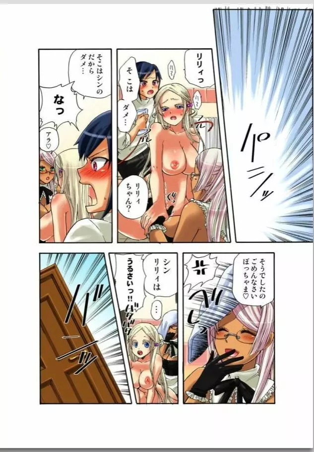 リリィがヤラせてあげる Page.16