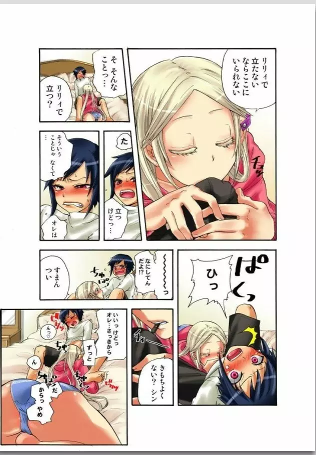 リリィがヤラせてあげる Page.20