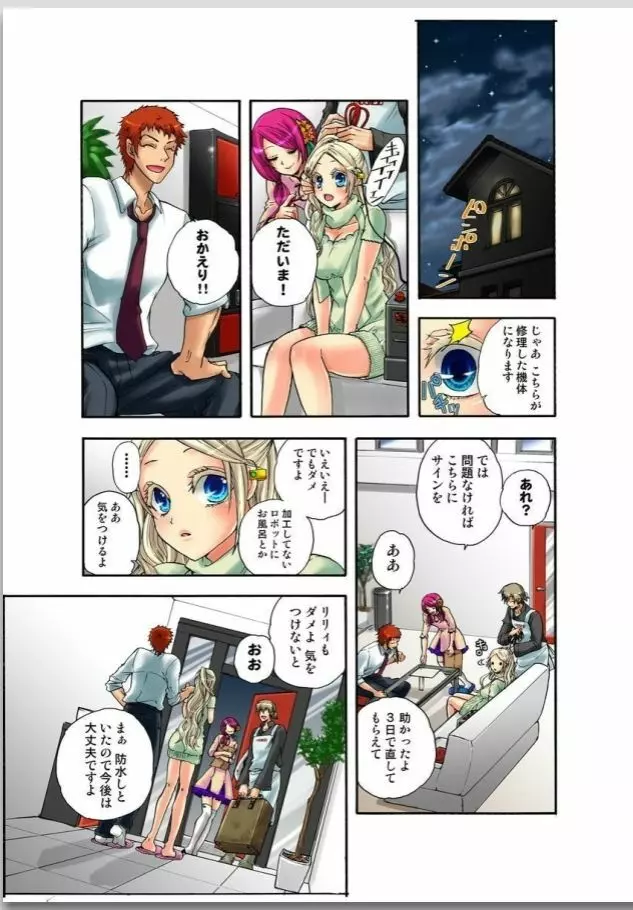 リリィがヤラせてあげる Page.37