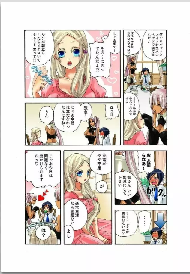 リリィがヤラせてあげる Page.5