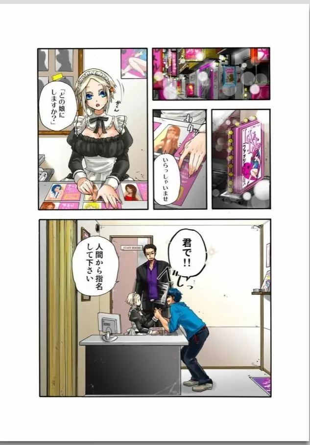 リリィがヤラせてあげる Page.50