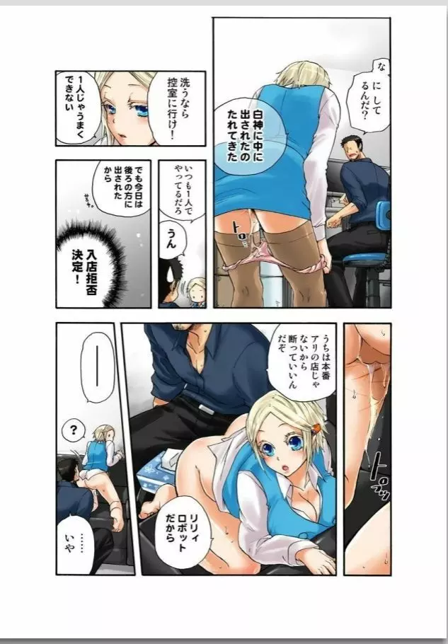 リリィがヤラせてあげる Page.64