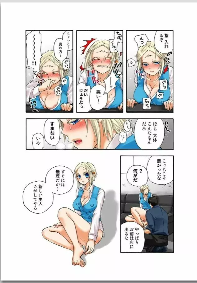 リリィがヤラせてあげる Page.65