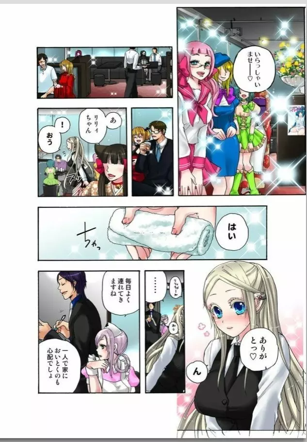 リリィがヤラせてあげる Page.76