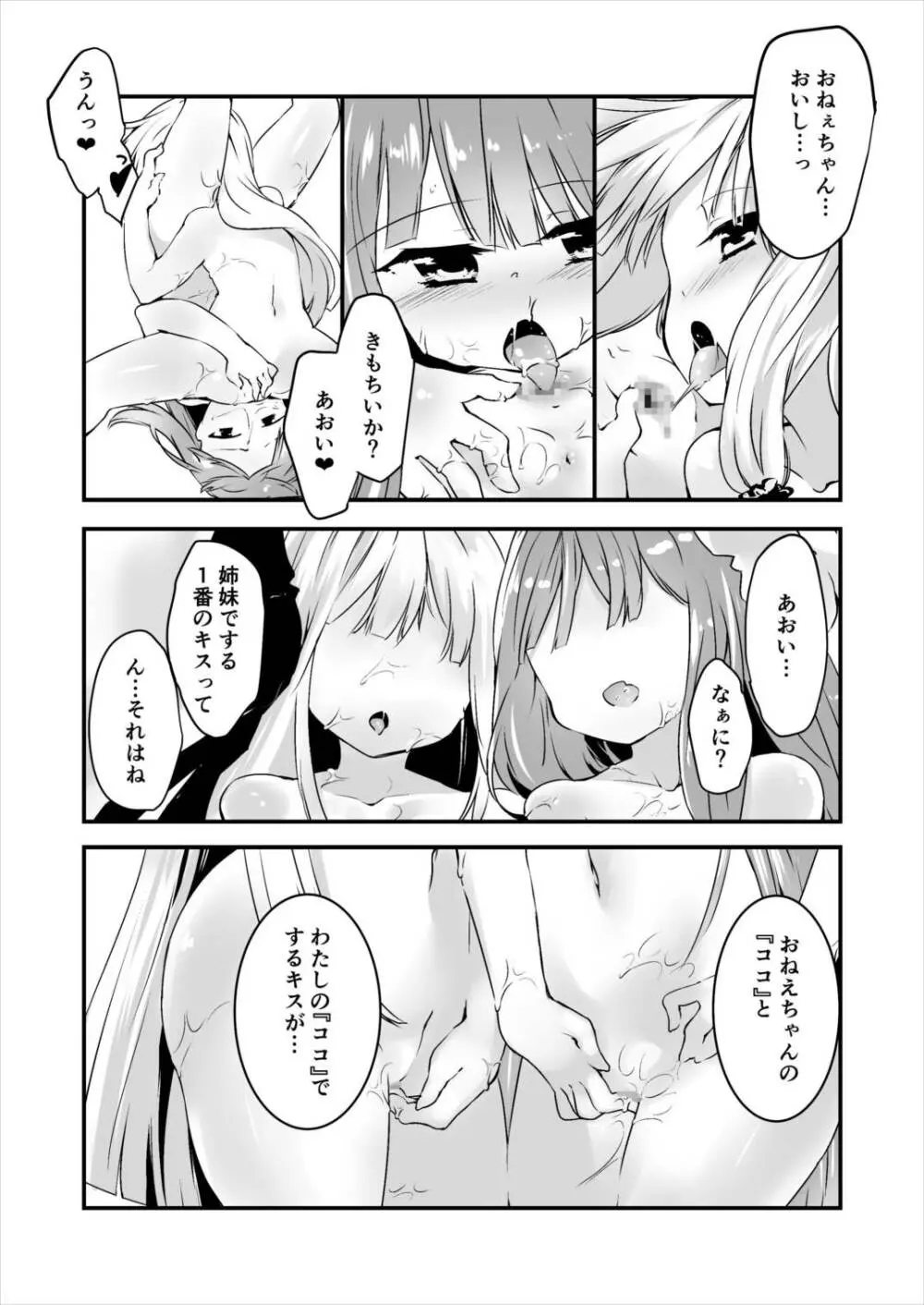 コトノハラバーズvol.02 私は姉妹が好きなんだ。 Page.13