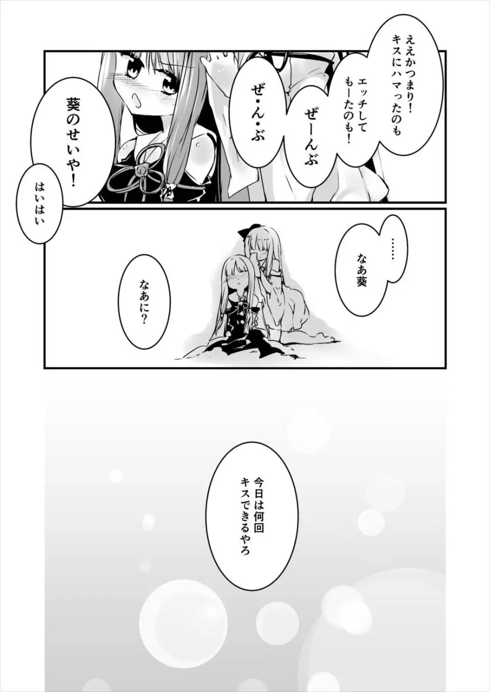 コトノハラバーズvol.02 私は姉妹が好きなんだ。 Page.17