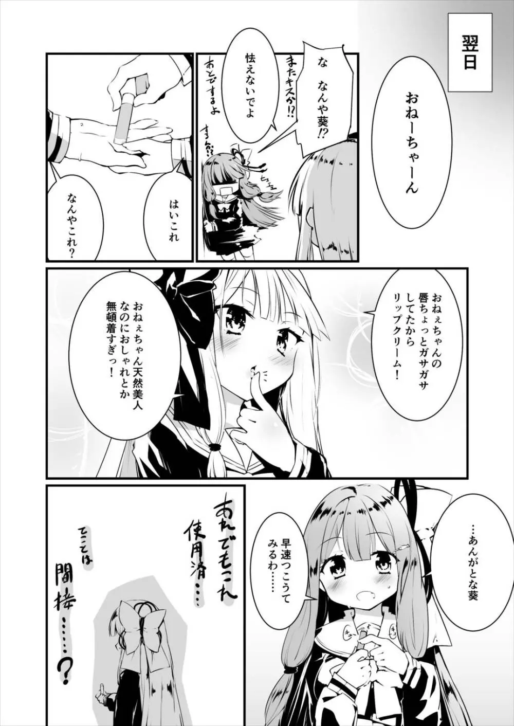 コトノハラバーズvol.02 私は姉妹が好きなんだ。 Page.19