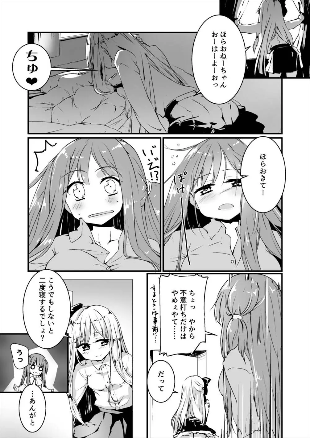 コトノハラバーズvol.02 私は姉妹が好きなんだ。 Page.20