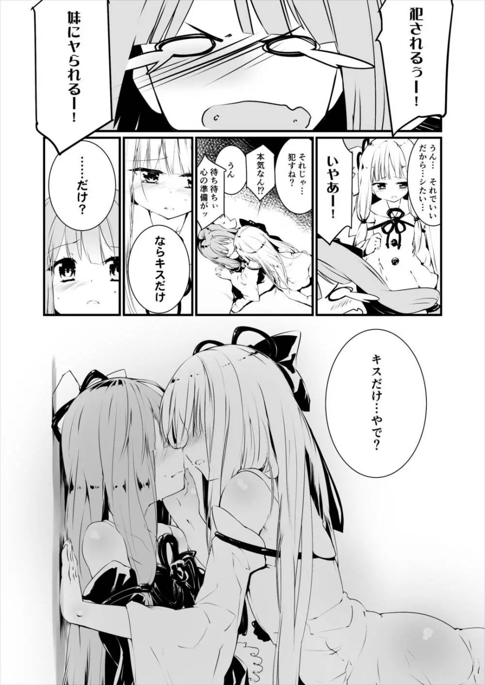 コトノハラバーズvol.02 私は姉妹が好きなんだ。 Page.3