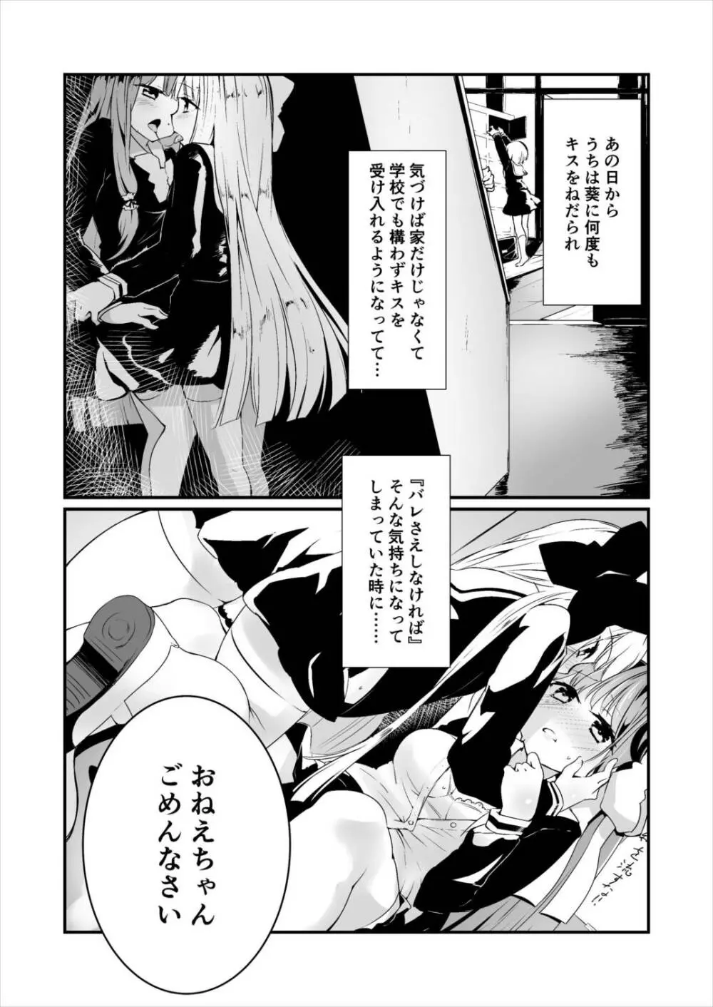 コトノハラバーズvol.02 私は姉妹が好きなんだ。 Page.4