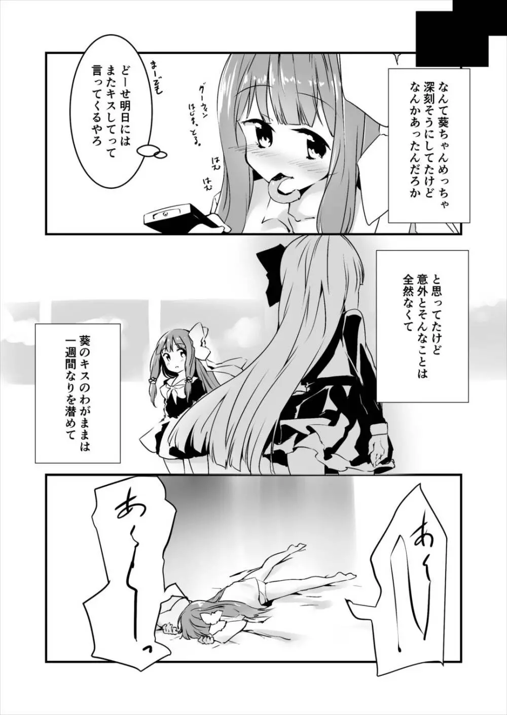 コトノハラバーズvol.02 私は姉妹が好きなんだ。 Page.6