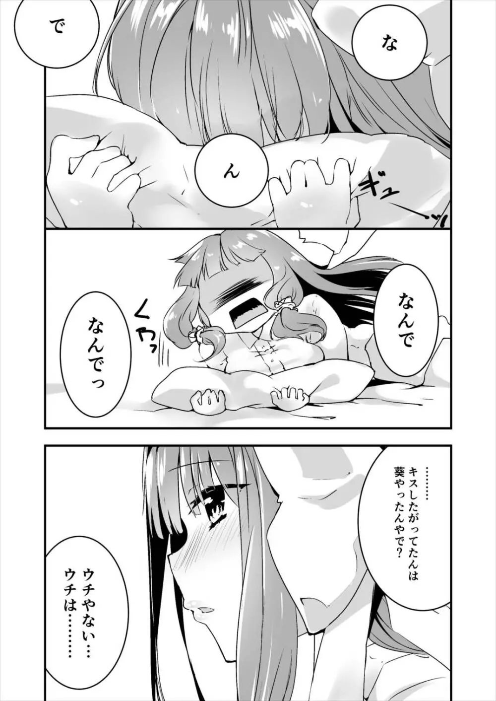 コトノハラバーズvol.02 私は姉妹が好きなんだ。 Page.7