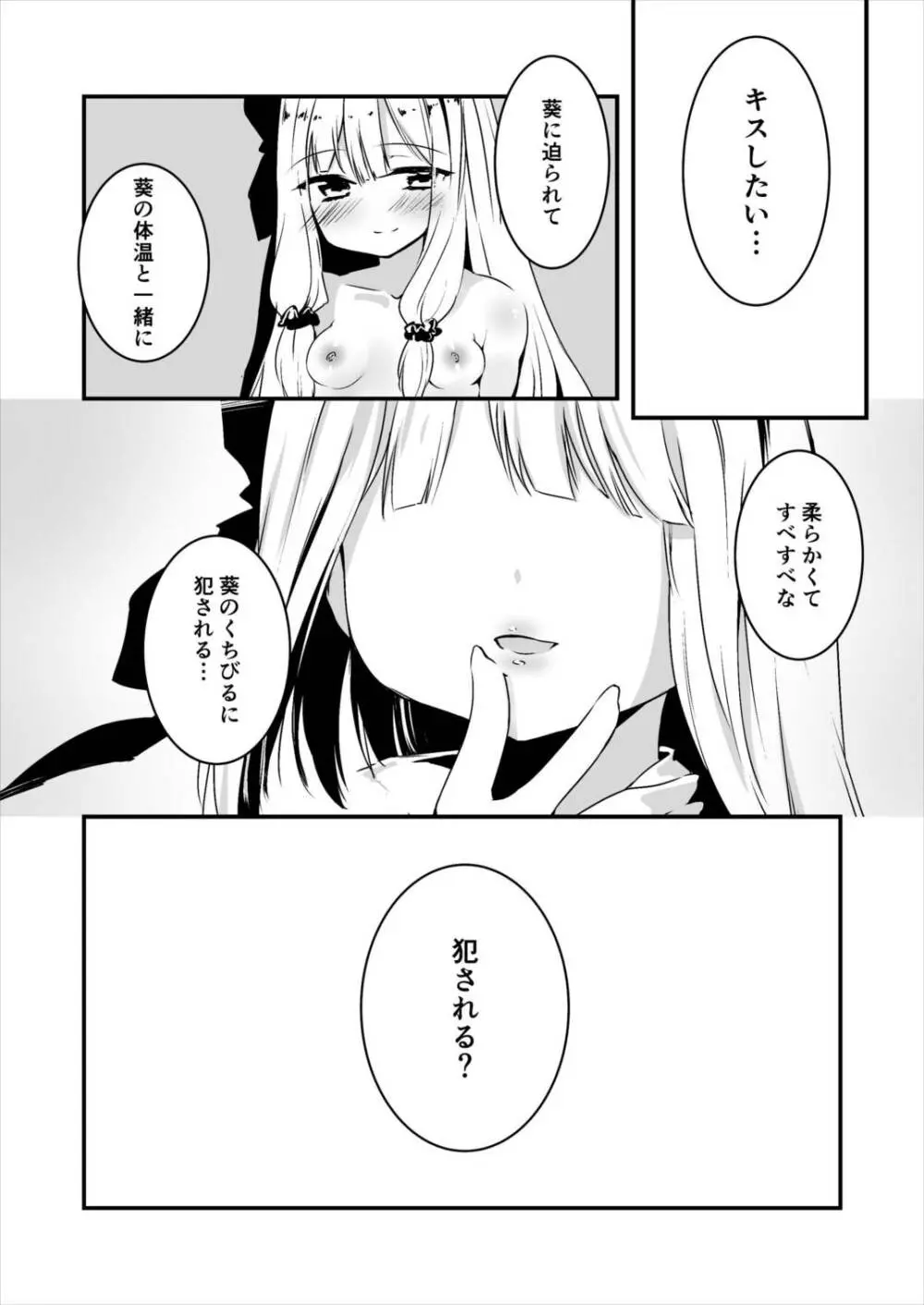 コトノハラバーズvol.02 私は姉妹が好きなんだ。 Page.8