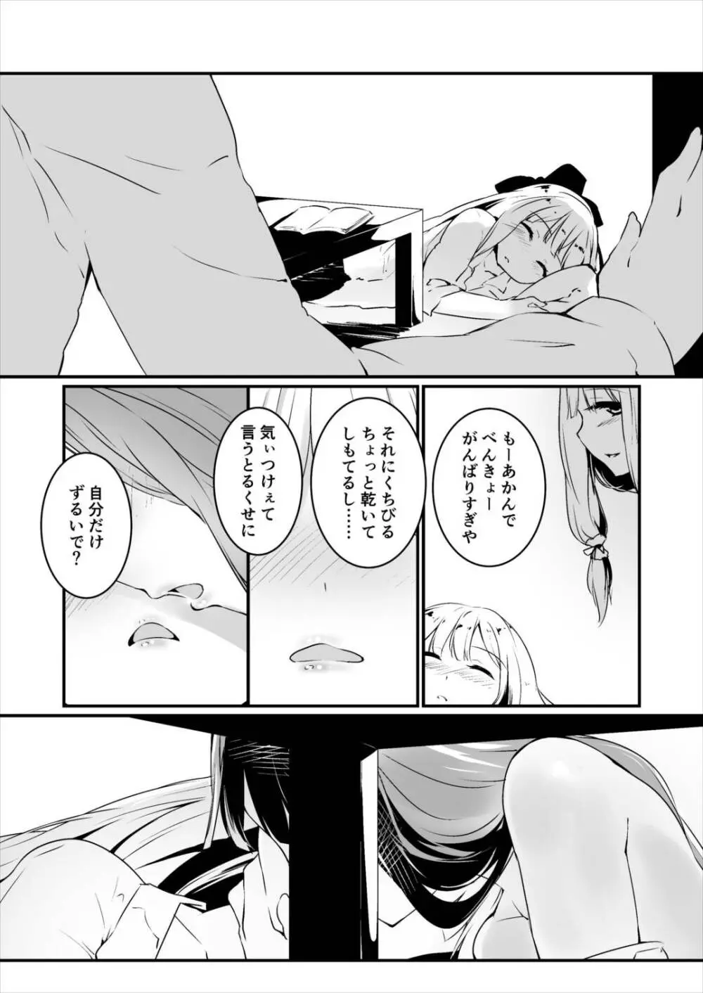 コトノハラバーズvol.02 私は姉妹が好きなんだ。 Page.9