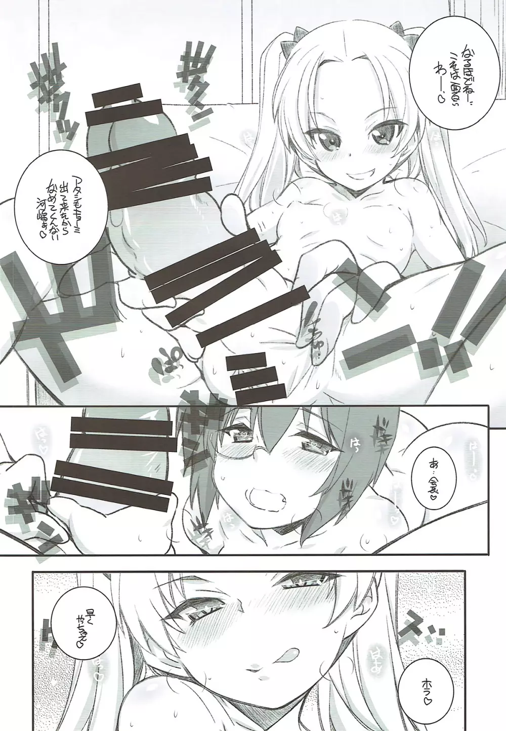 の裏 Page.7