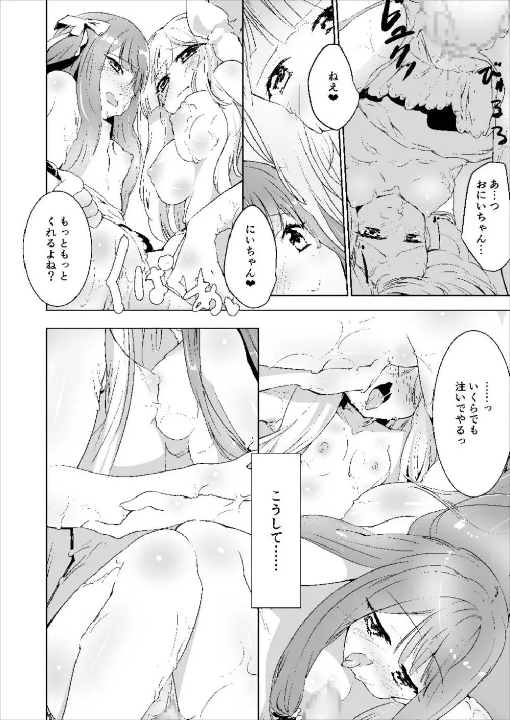 コトノハラバーズvol.01 あなたのコトを。 Page.20