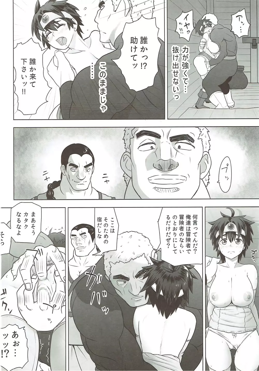 勇者廃業 Page.11