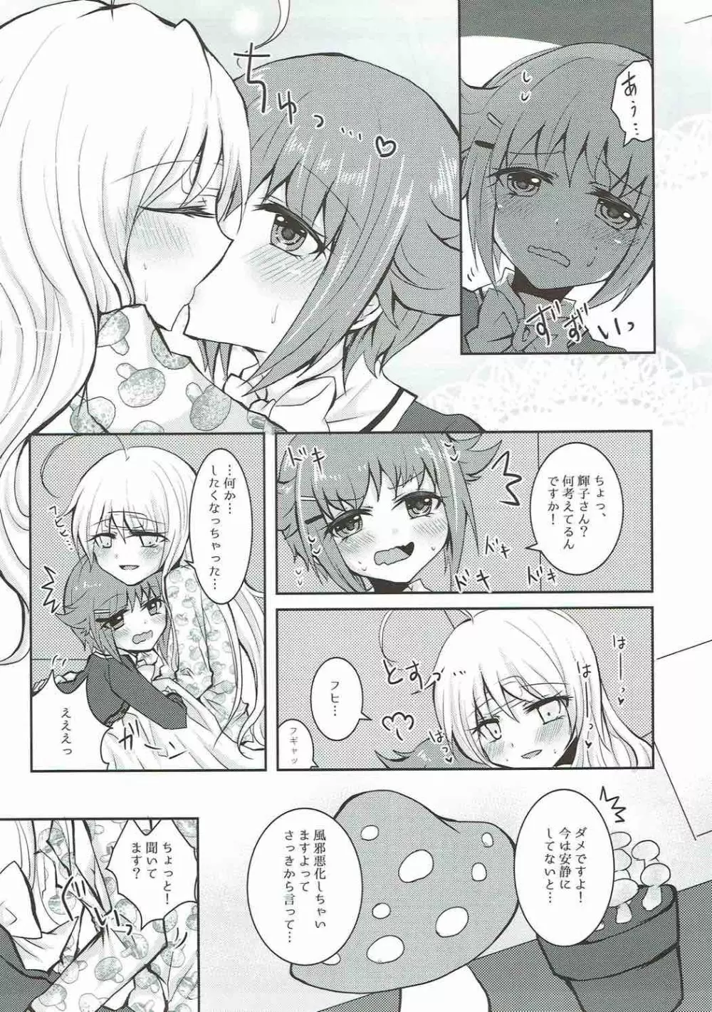 真夜中はふたりぼっち Page.13