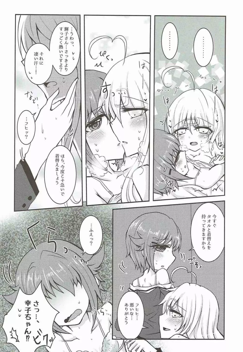 真夜中はふたりぼっち Page.18