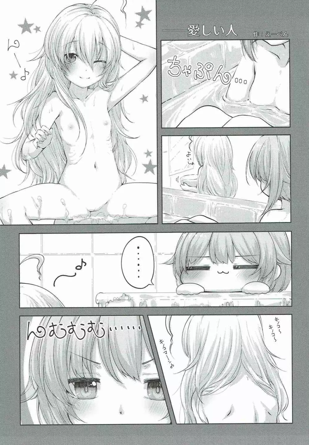 真夜中はふたりぼっち Page.21