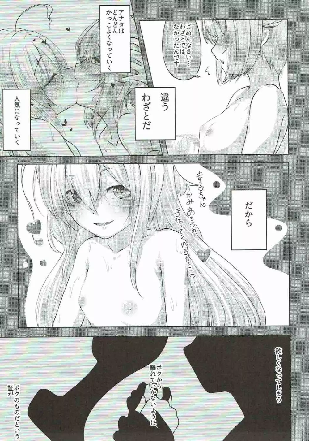 真夜中はふたりぼっち Page.23