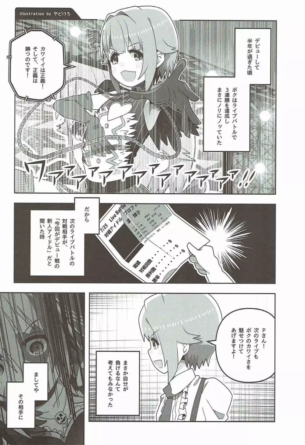 真夜中はふたりぼっち Page.28