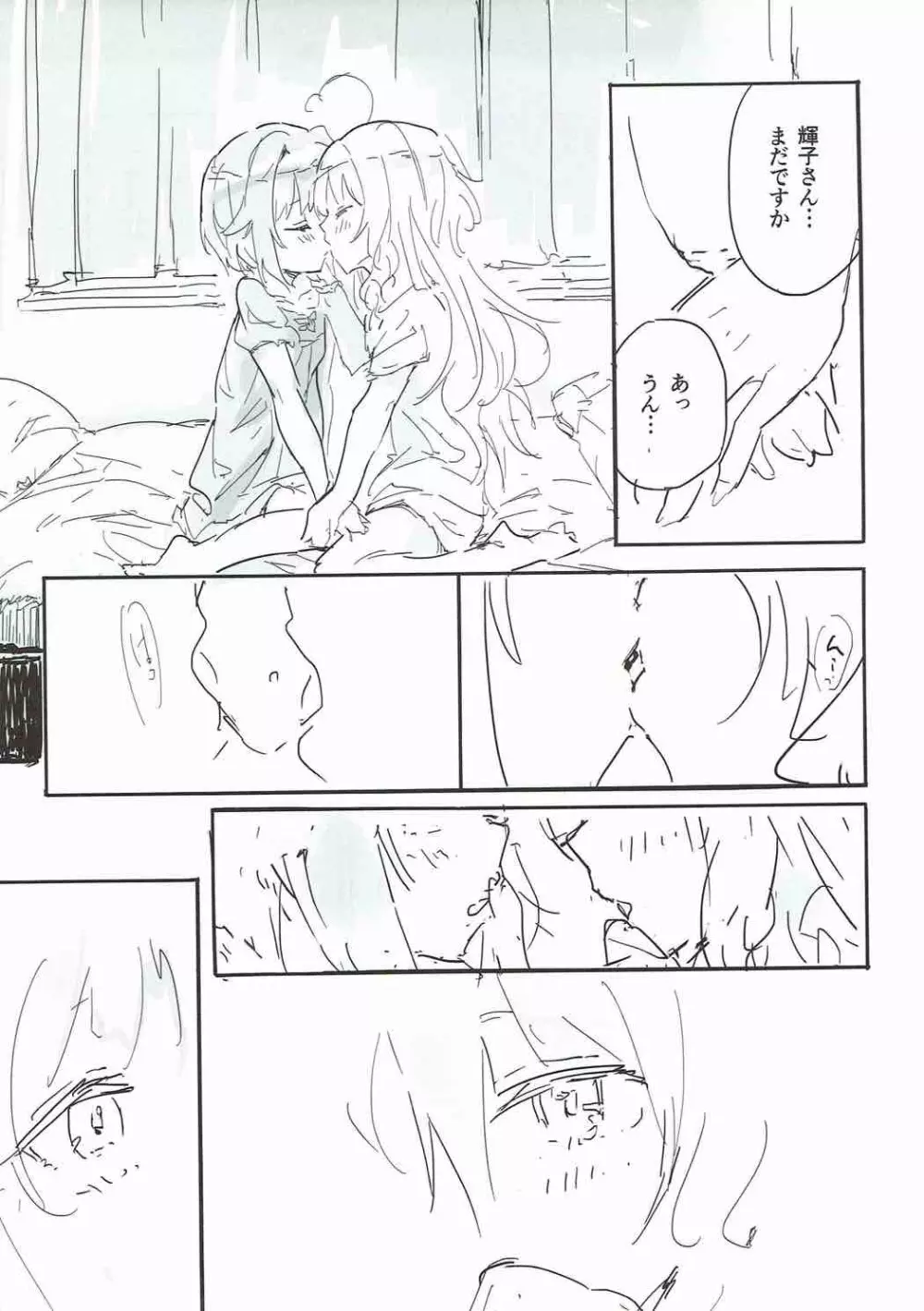 真夜中はふたりぼっち Page.31