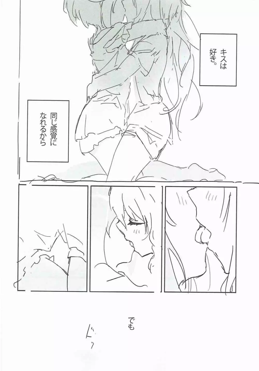 真夜中はふたりぼっち Page.32