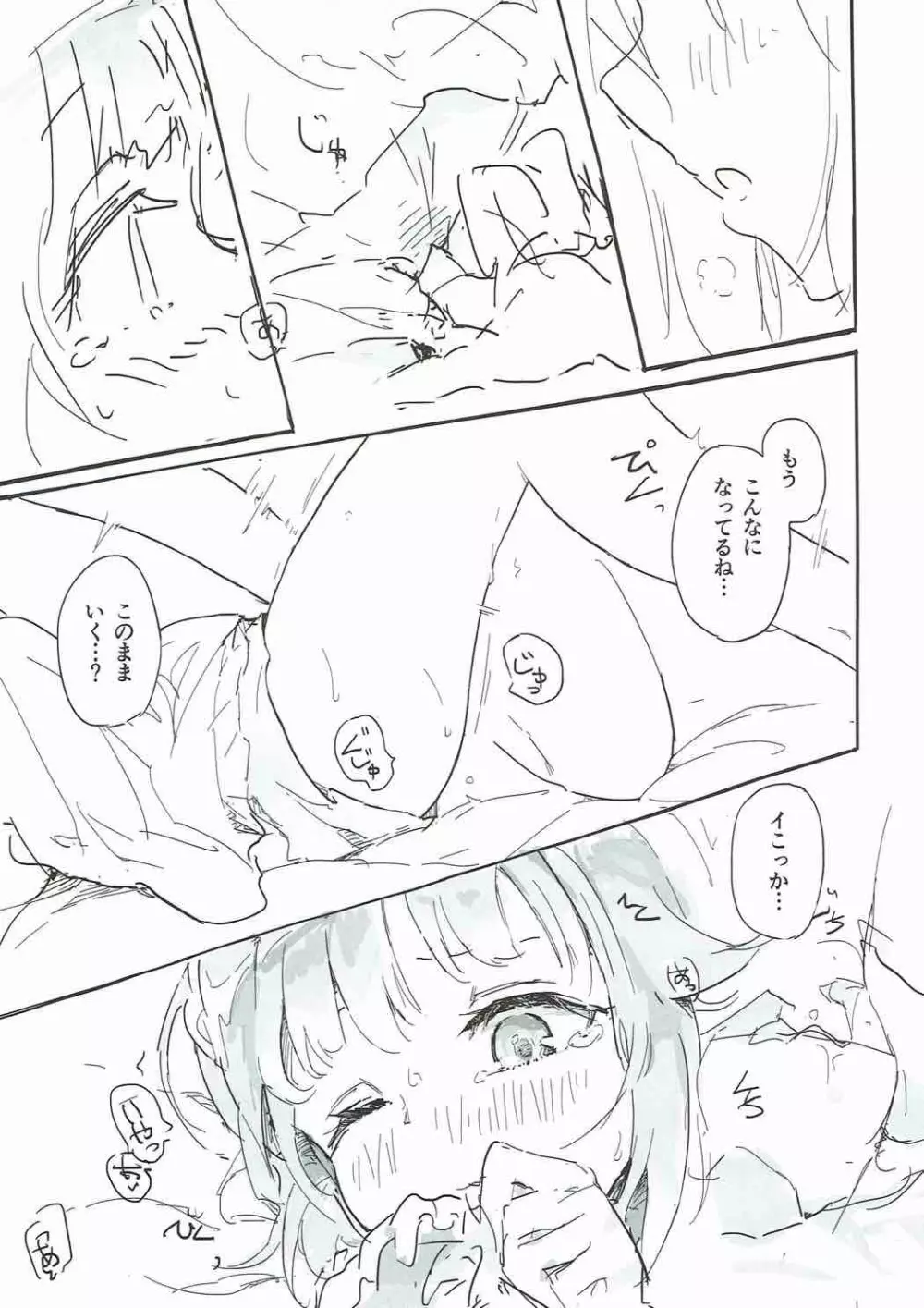 真夜中はふたりぼっち Page.35