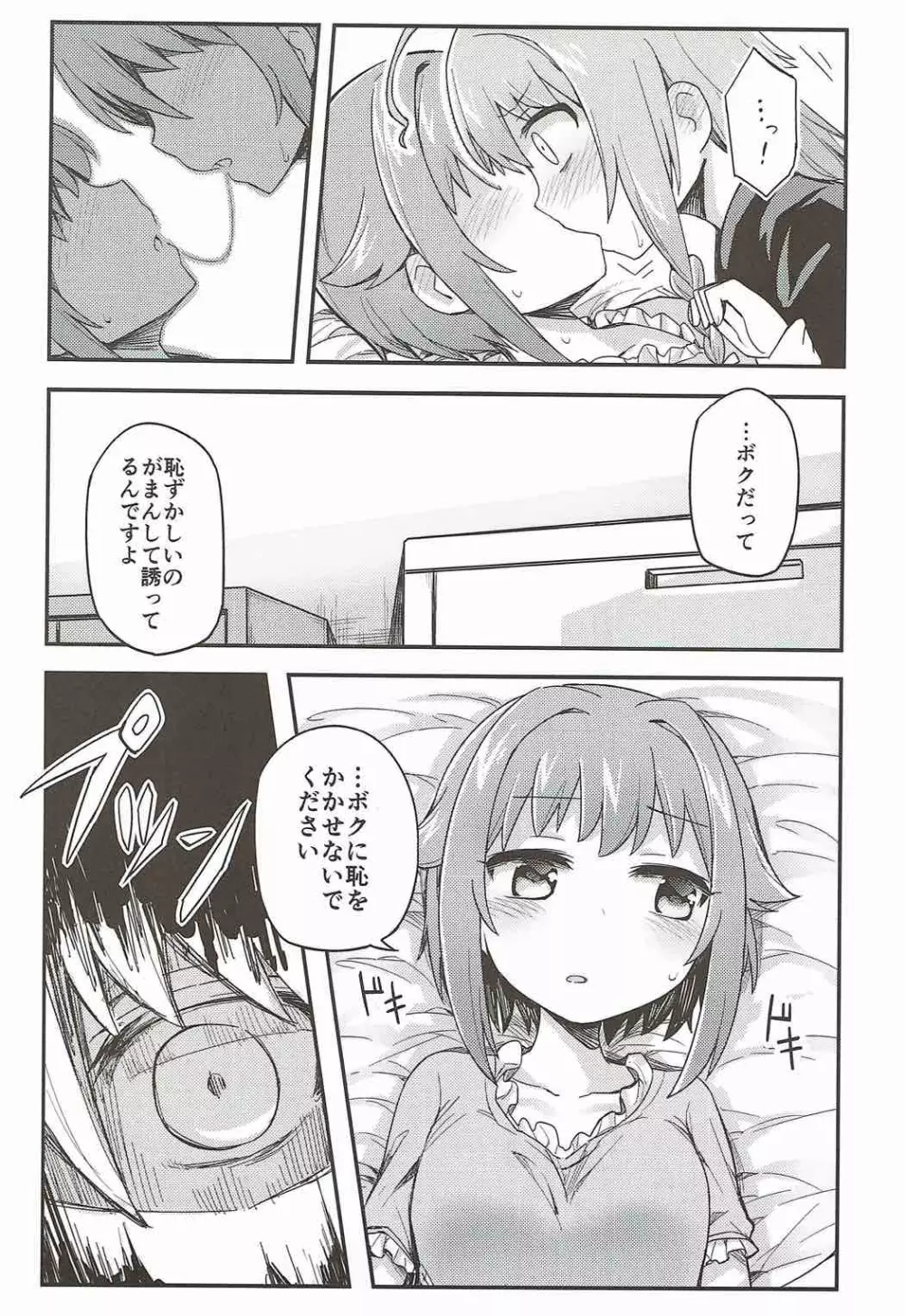 真夜中はふたりぼっち Page.40