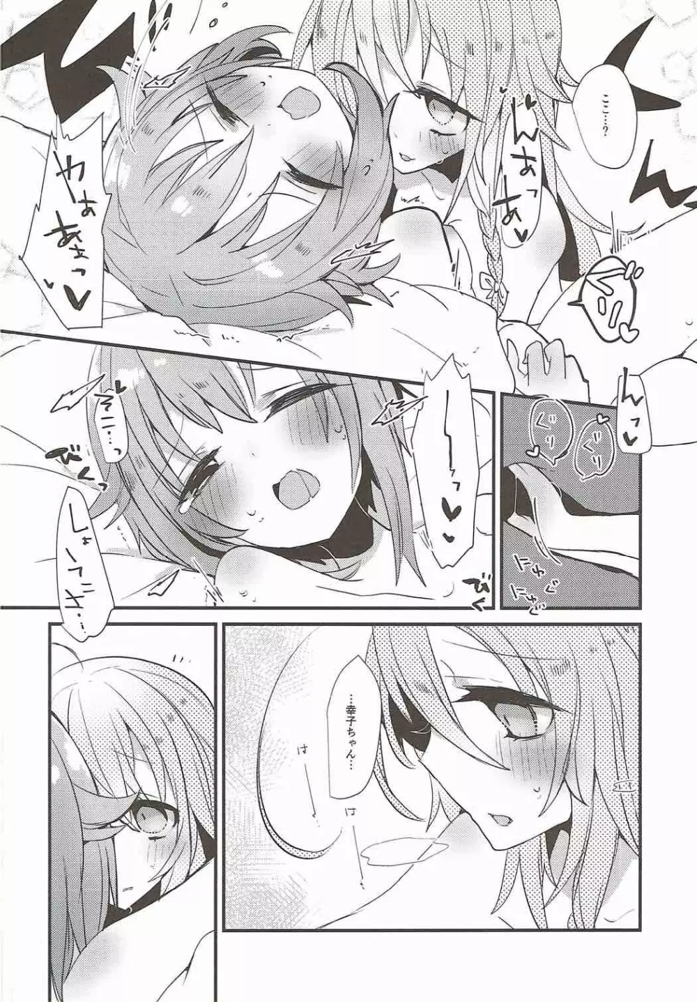 真夜中はふたりぼっち Page.50