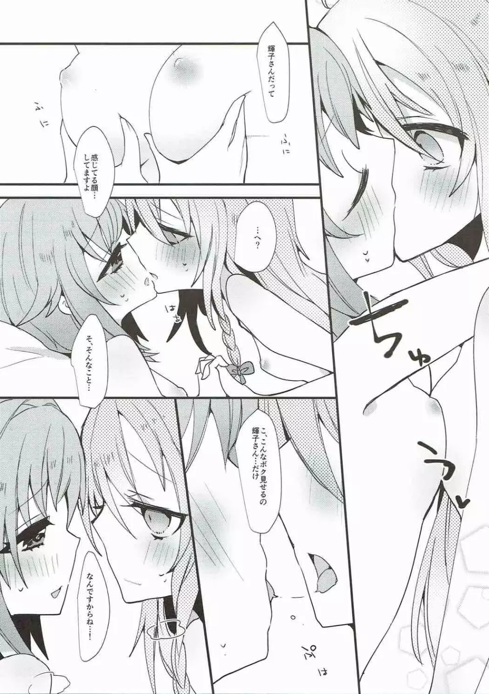 真夜中はふたりぼっち Page.51