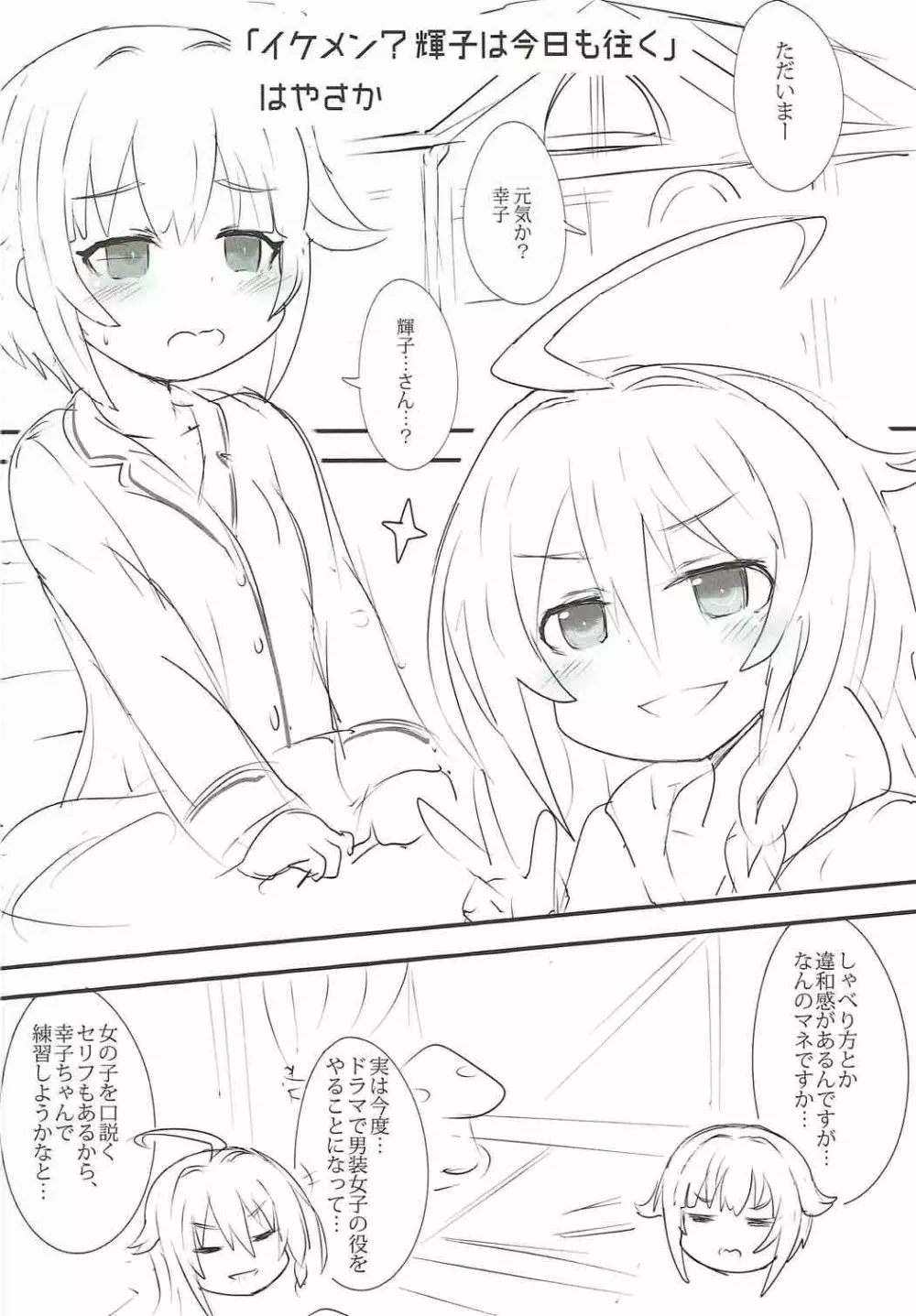 真夜中はふたりぼっち Page.6