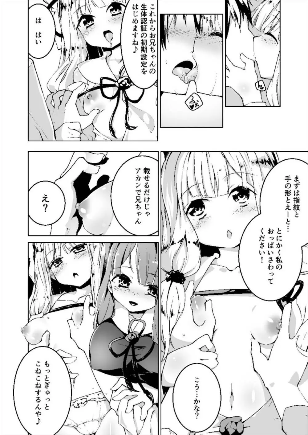 コトノハラバーズvol.03 琴葉姉妹初期設定マニュアル Page.8