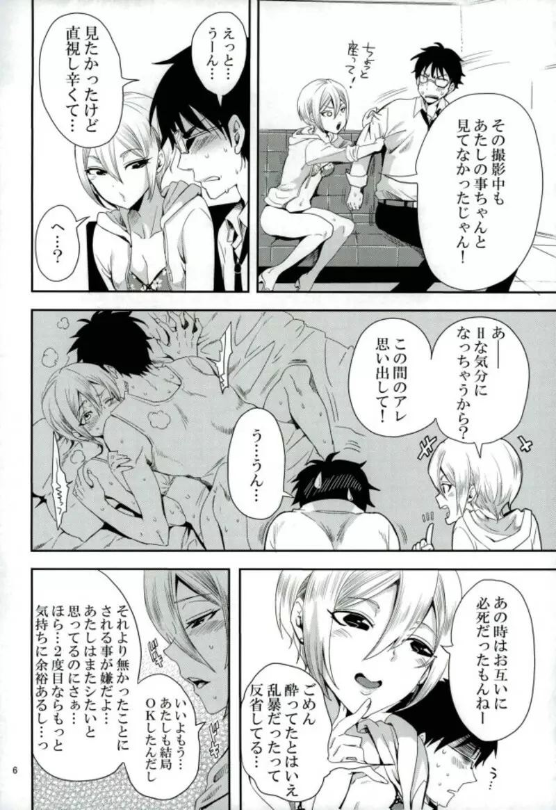 しゅーこ、Pさんのベッドの上なう! Page.5