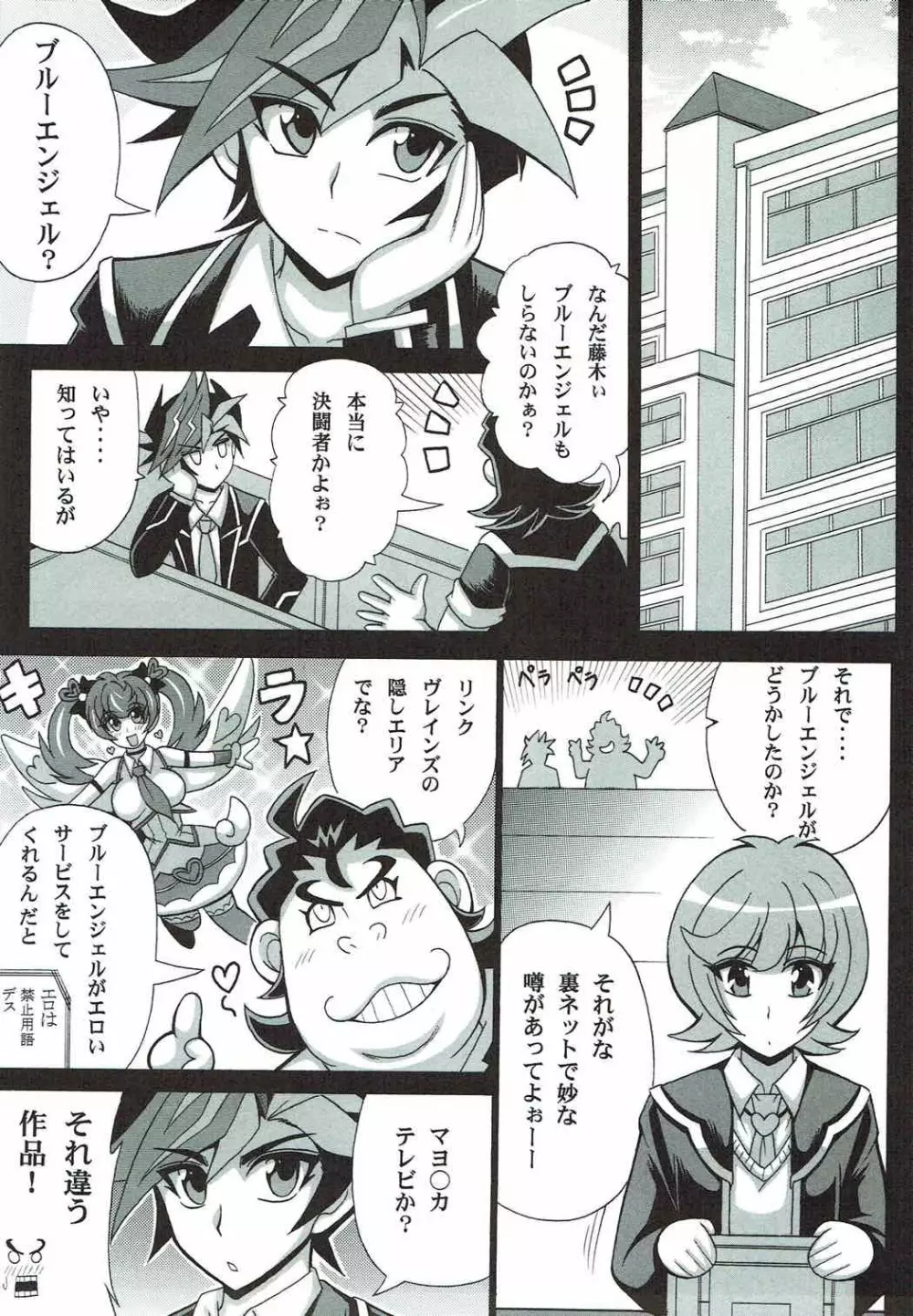 BLUE VRAINS Page.2