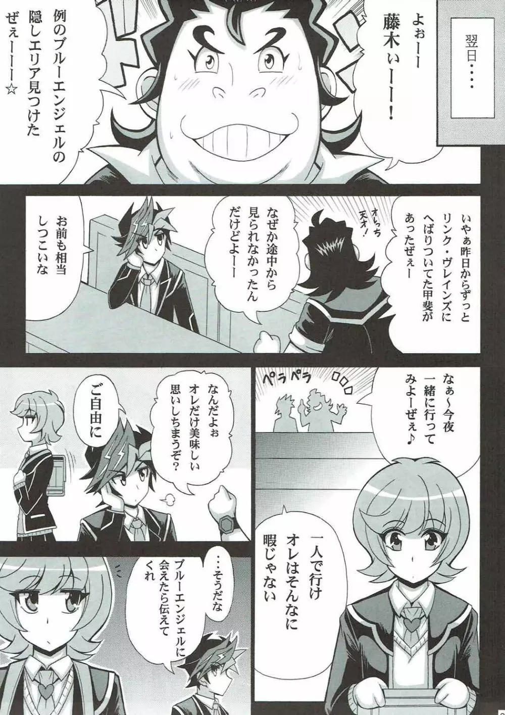 BLUE VRAINS Page.22